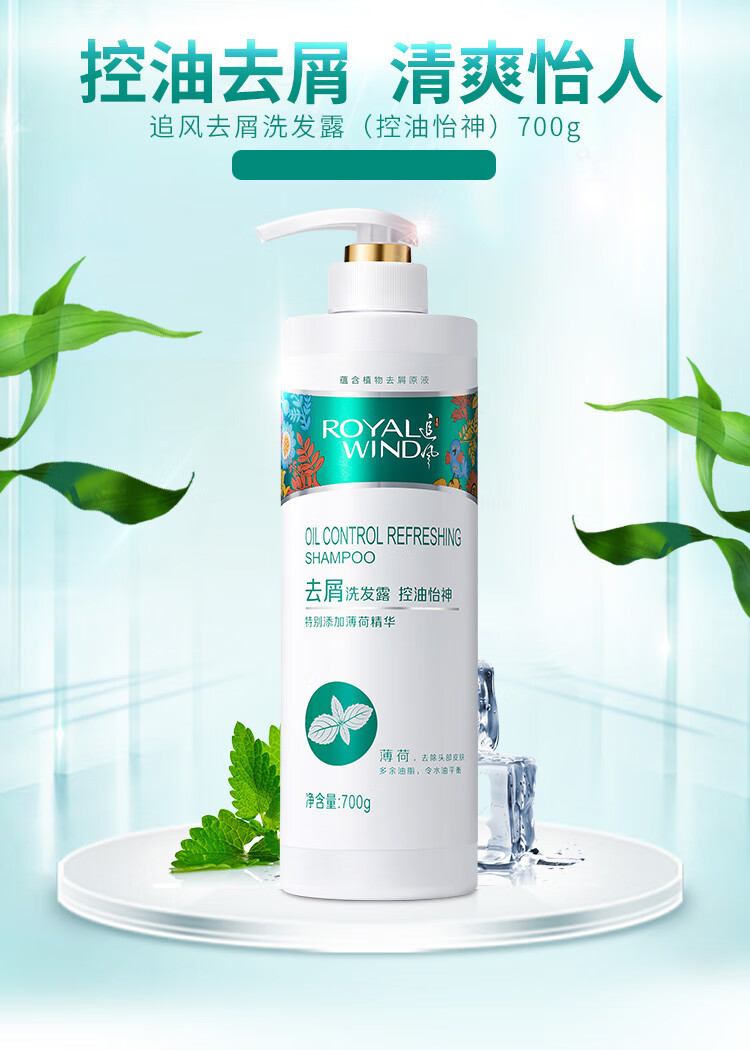 追风去屑洗发露(控油怡神型)700g(去屑洗发水 清爽控油) yqzq