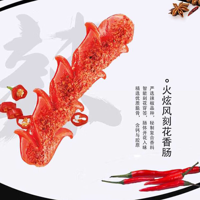 双汇 火炫风刻花香肠 45g*10支 火腿肠 休闲零食 香辣肠即食 烧烤露营