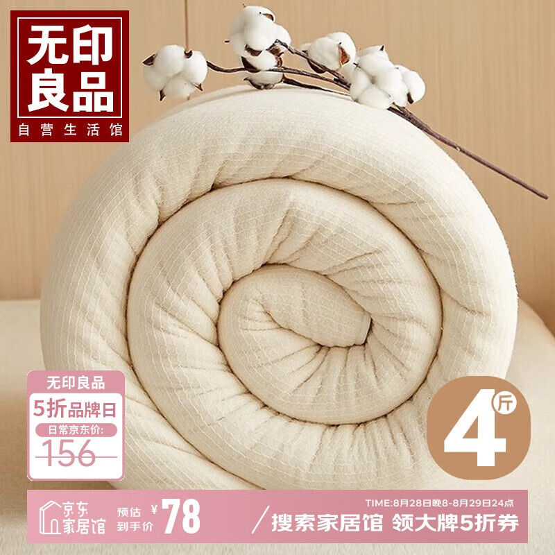 MUJI 100% Xinjiang Cotton Quilt Cotton Filling Comforter Mattress Pad Bedding Autumn Winter Four Seasons Pure Cotton Quilt Core 5 Jin 150x200cm
