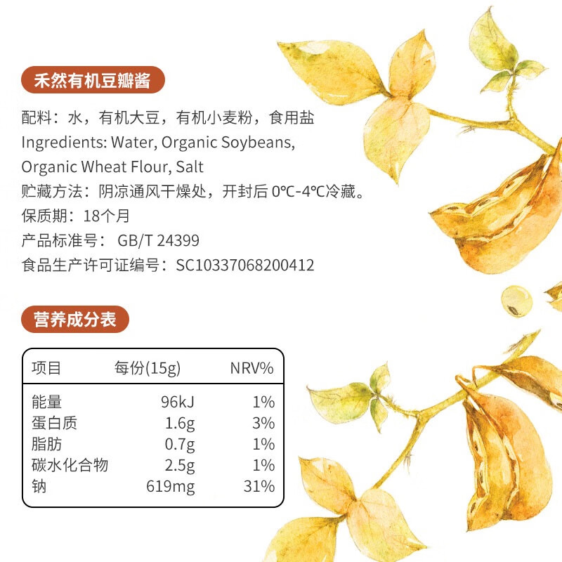 禾然有机豆瓣酱300g【有机 黄豆酱】调味品原酿炒菜焖炖欣和出品