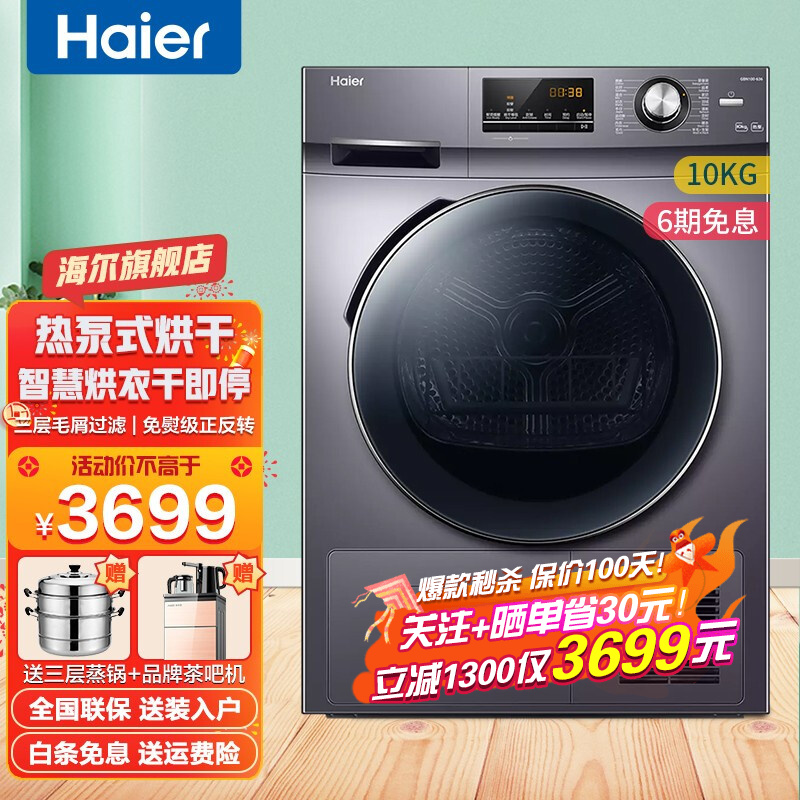 海尔(Haier)热泵烘干机家用干衣机除菌家用 9/10公斤滚筒式 正反转烘衣机EHGN90209S 海尔10kg热泵式烘干机100-636