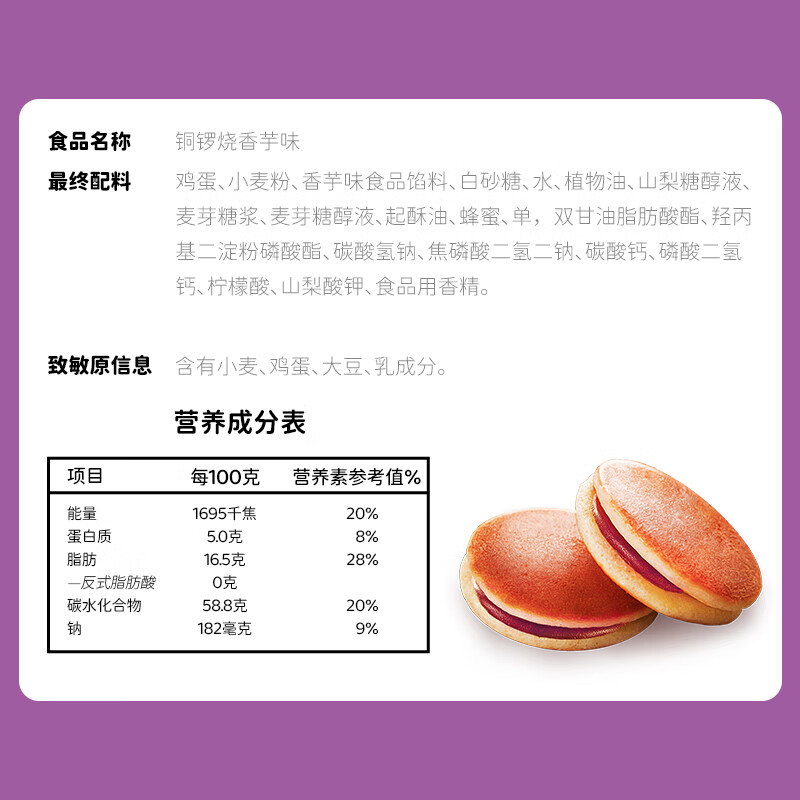 盼盼 铜锣烧 网红零食夹心蛋糕品早餐面包茶点 香芋味240g(内装20枚)
