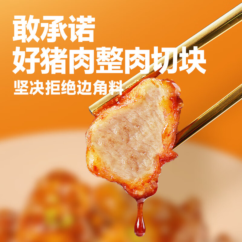 麦子妈糖醋里脊 酸甜味300g*1袋 冷冻速食 儿春节也送货