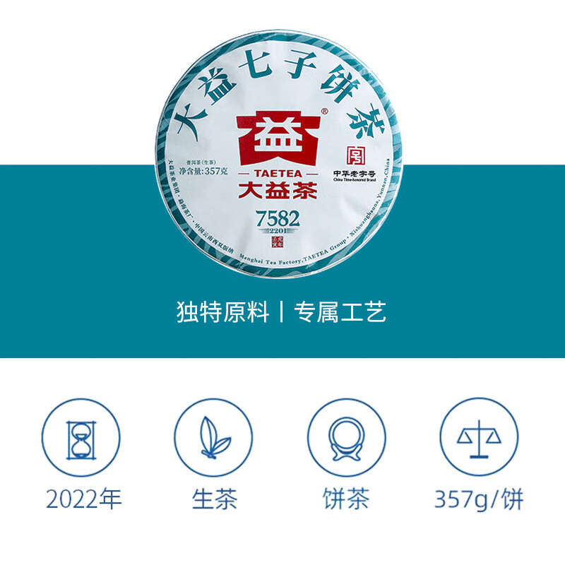 大益 普洱茶生茶 唛号2022年7582饼茶357g 