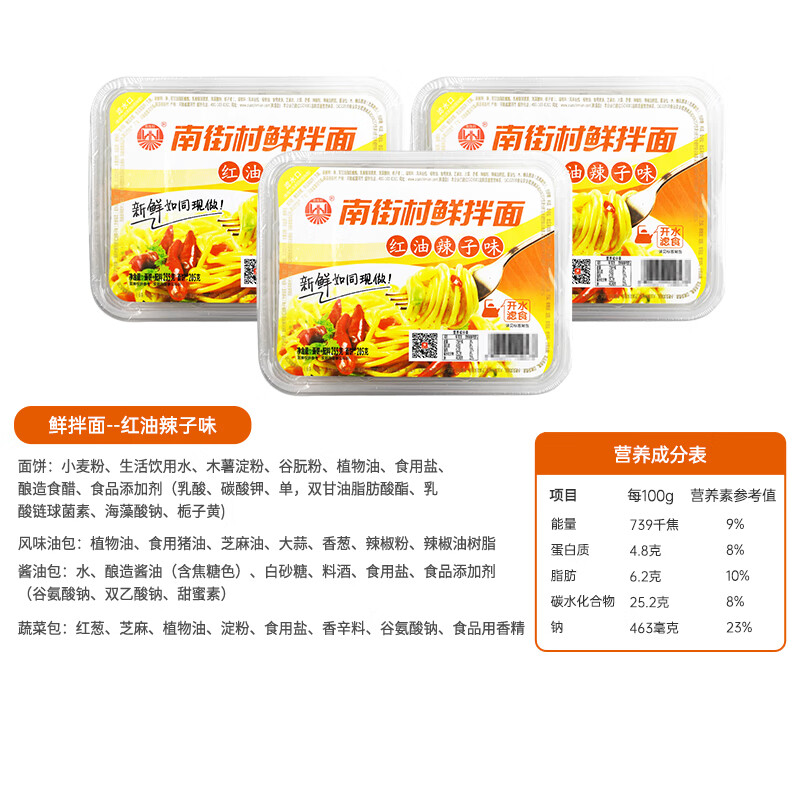 南街村鲜拌面红油辣子味255g*3盒 即食泡面干拌面速食免煮非油炸