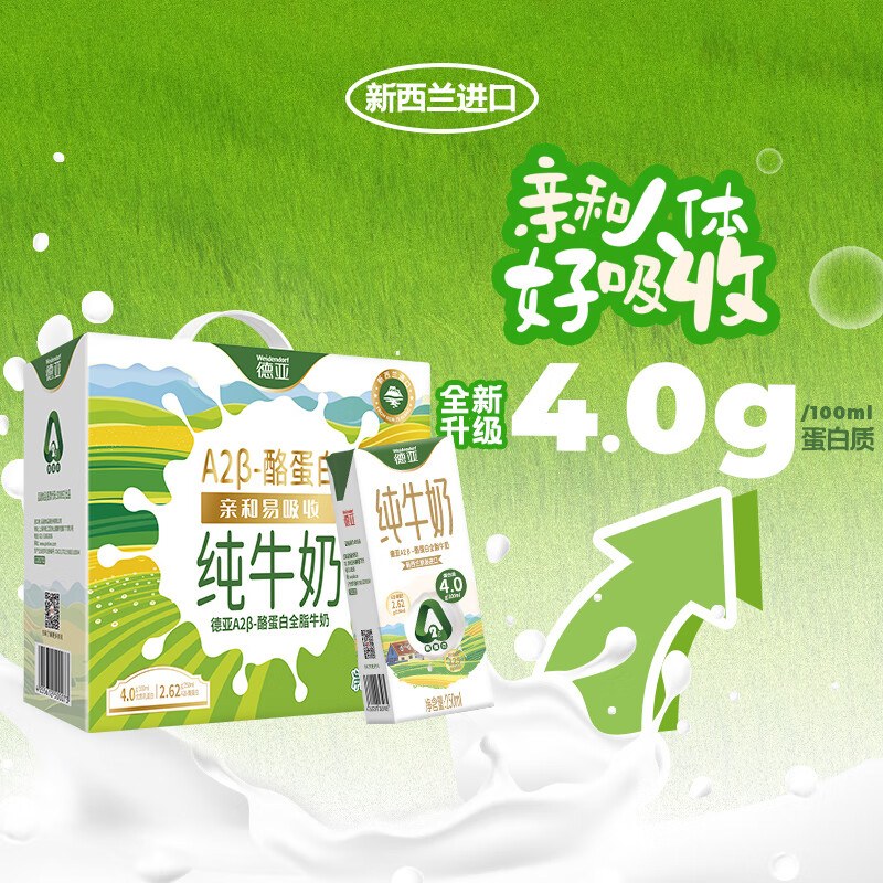 德亚（Weidendorf）新西兰进口A2β-酪蛋白4.0高蛋白纯牛奶250ml*10高端礼盒送礼