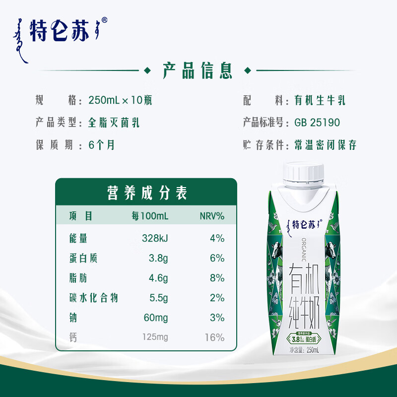 蒙牛特仑苏有机纯牛奶梦幻盖250ml*10盒 整箱牛奶