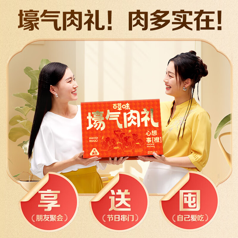 百草味纯肉礼盒休闲零食礼包1223g 13袋鸡鸭猪牛夜宵团购年货送礼大礼包