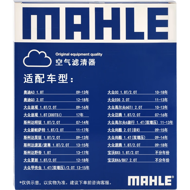 Воздушный фильтр MAHLE LX2717 для Skoda Octavia, Volkswagen Tiguan, Sagitar, Magotan B7, Passat Q3 Yedi 1.8T/2.0T