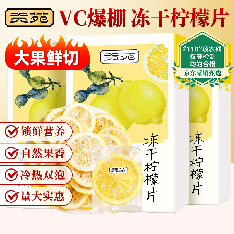 贡苑 冻干柠檬片300g(3大盒)独立包装蜂蜜柠檬干片冷泡水喝的水果花茶