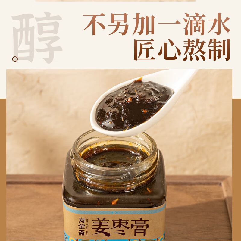 寿全斋 红糖姜枣膏 姜枣茶膏可搭配姜红膏红糖姜茶姨妈三伏天可喝 300g