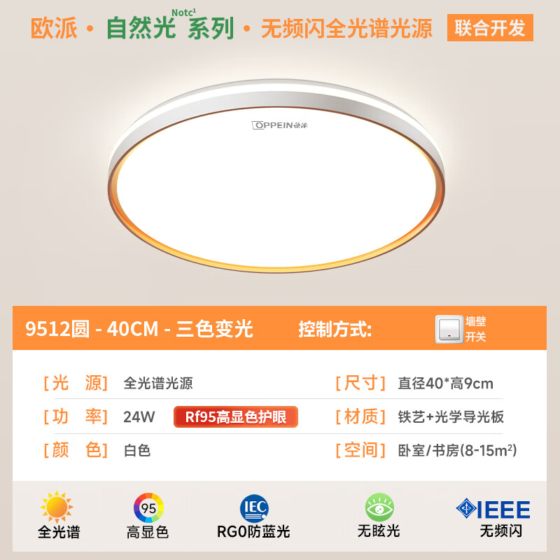 Oppein Full Spectrum Eye Protection LED Ceiling Light for Bedroom Study Children's Room Modern Minimalist Lighting with Installation Included