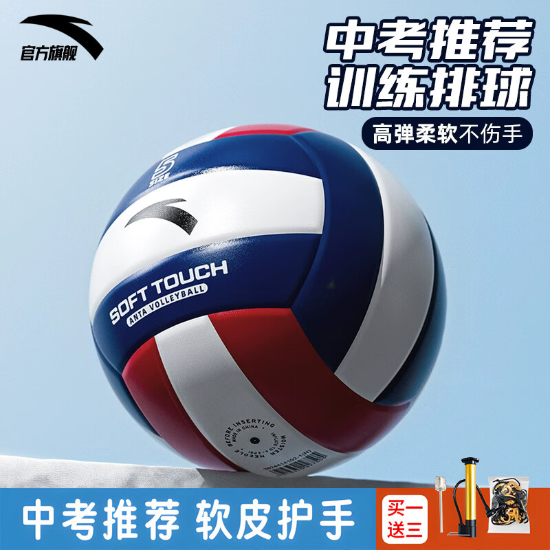 ANTA Volleyball for Middle School Students' High School Entrance Exam Training, Size 5 Standard Volleyball for Competition And Physical Education Exam Use, Red And Blue