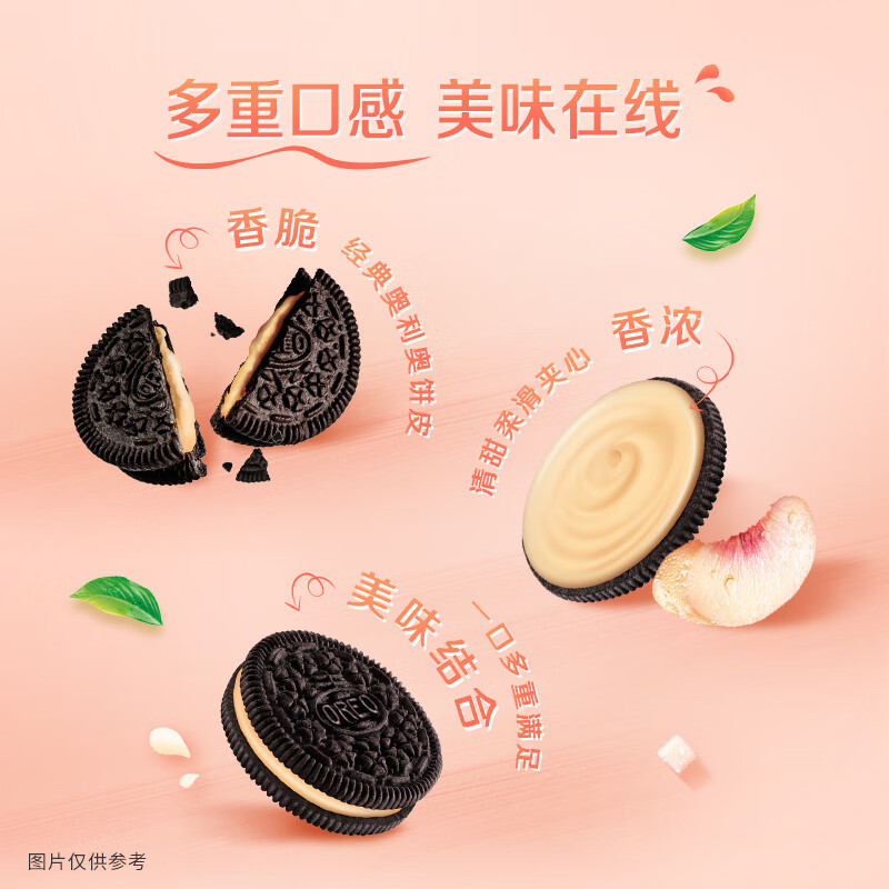 奥利奥（Oreo）夹心饼干白桃乌龙味97g 网红“桃”气零食 休闲零食 早餐下午茶 