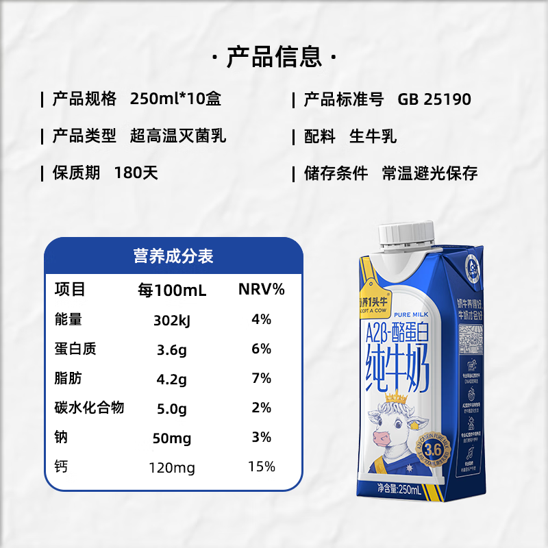 认养一头牛【代言人同款】3.6g蛋白A2β-酪蛋白纯牛奶250ml*10盒*2箱 礼盒装