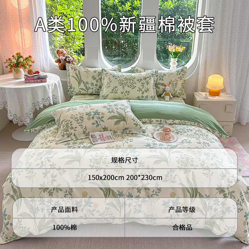 Aiwei A-Class Cotton Quilt Cover Single Dormitory Single Cotton Quilt Cover Pure Cotton 150x200 Quilt Cover Single Green Wild Fairy Tale