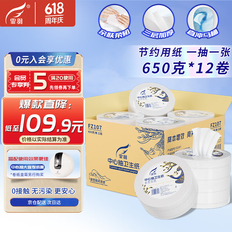 Feiyu Central Pull Commercial Core Large Roll Paper, 3-Ply*650g*12 Rolls, No Contact Large Roll Toilet Paper, Whole Box FZ107
