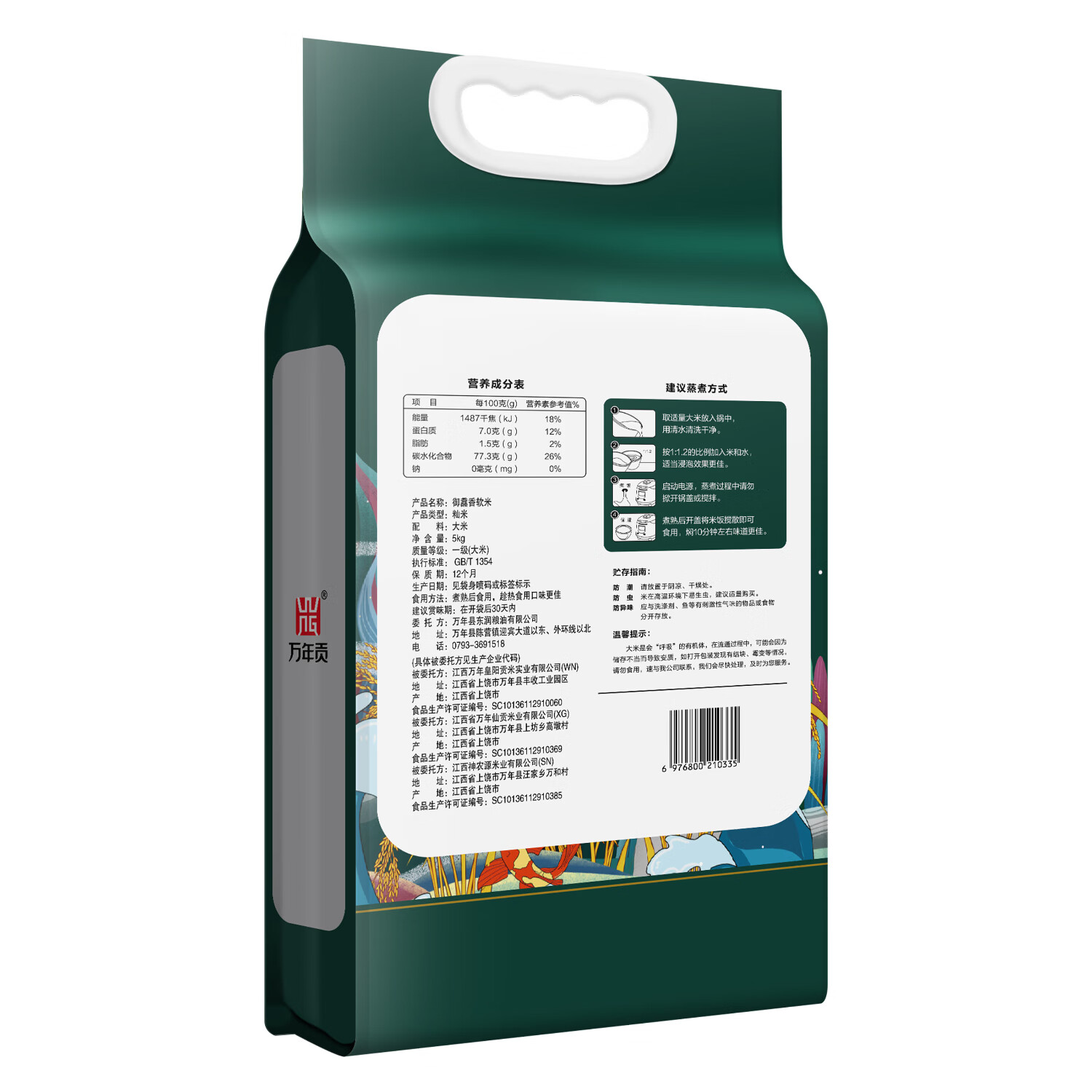 万年贡 御馫香软米10斤 油粘米 优质香稻米 南方籼米 当季新米 长粒大米