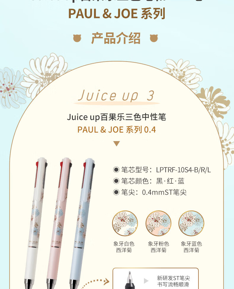 PILOT Juice Up 0.4mm Tri-Color Gel Pen Set with Ivory White Daisy and Gypsy White Cat Tape Combo 4