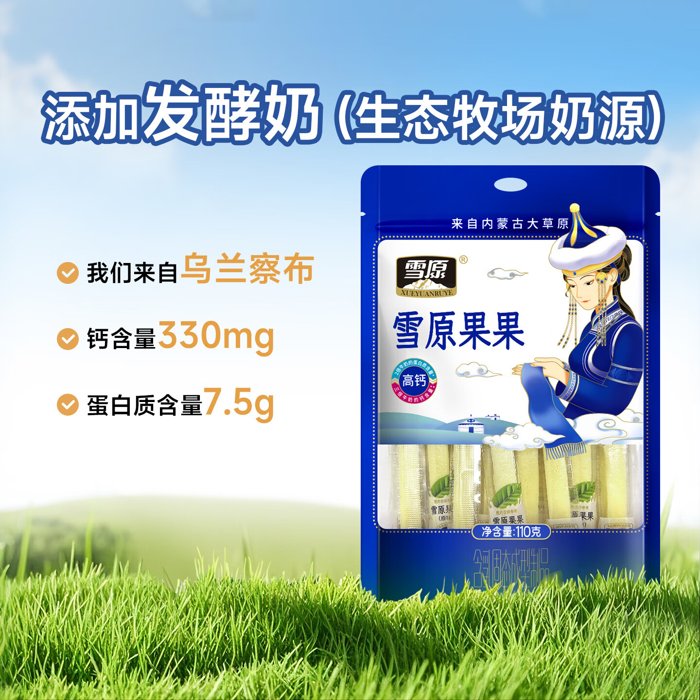 雪原果果原味110g 奶条奶酪棒 内蒙古特产儿童休闲零食高钙牛奶棒棒