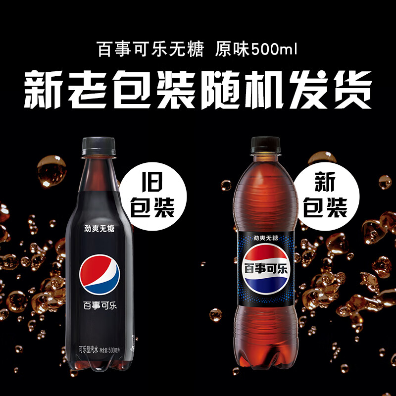 百事可乐Pepsi 无糖可乐 饮料汽水 500ml*12瓶 整箱装（包装随机）