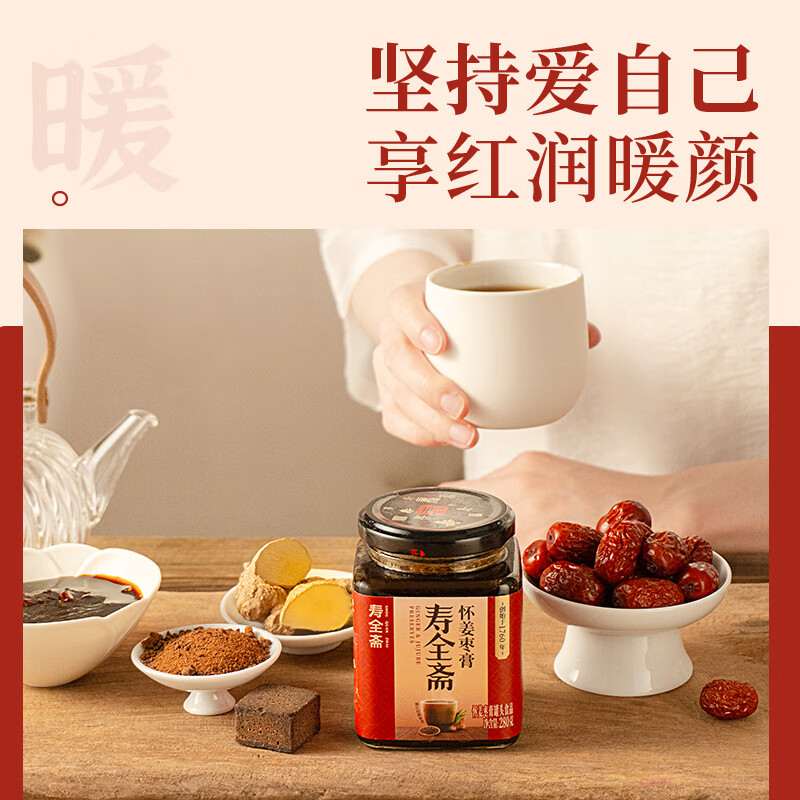 寿全斋 怀姜枣膏 红糖姜枣膏怀姜膏可搭配姜红膏姜茶姜枣茶膏 280g