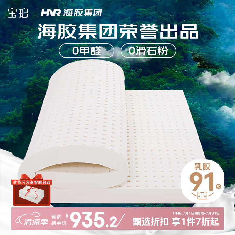 Baopo Latex Mattress, Natural Rubber Soft Pad, Double Bed Mat, Tatami Bedding, 150*200*5cm