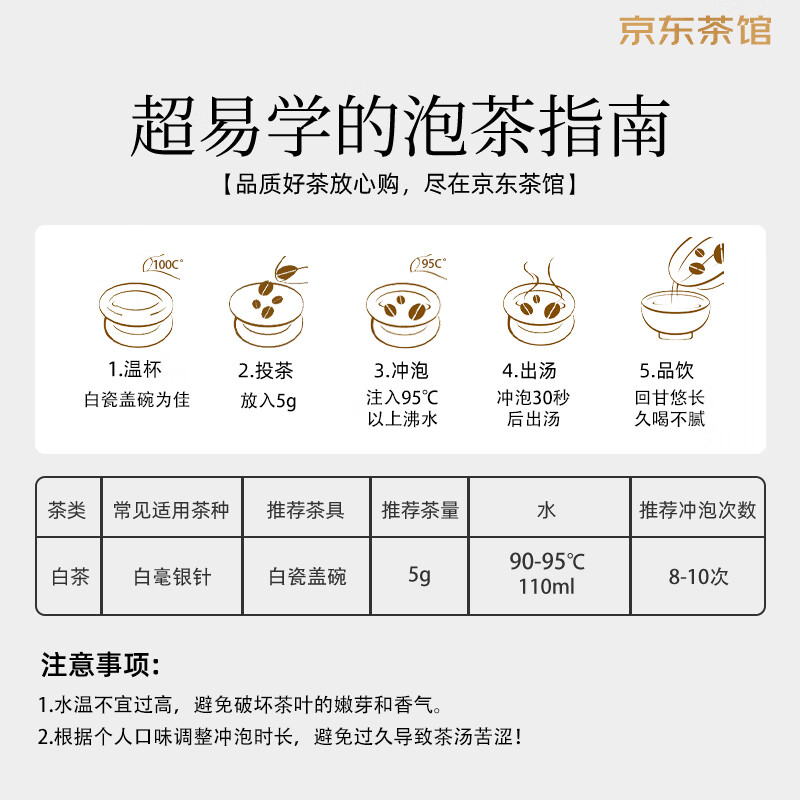 传奇会茶叶白茶福鼎白茶白毫银针特级老白茶自己喝罐装100g送礼