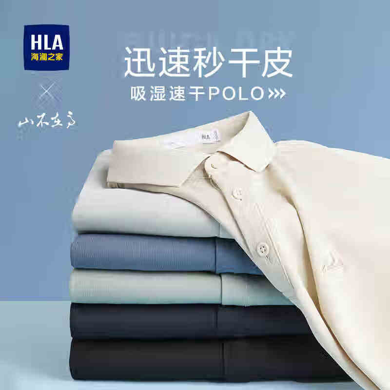 HLA Short-Sleeve Polo Shirt for Men, Shan Bu Zai Gao Series, Moisture-Wicking And Quick-Drying Short Sleeves for Men in Summer