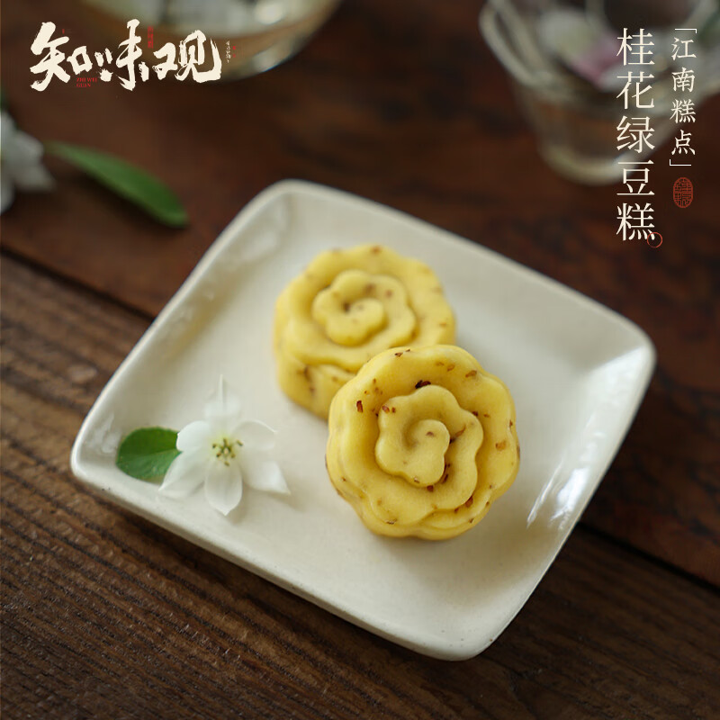 知味观绿豆糕桂花味 杭州特产老式糕点心中华老字号订婚喜饼茶点零食50g