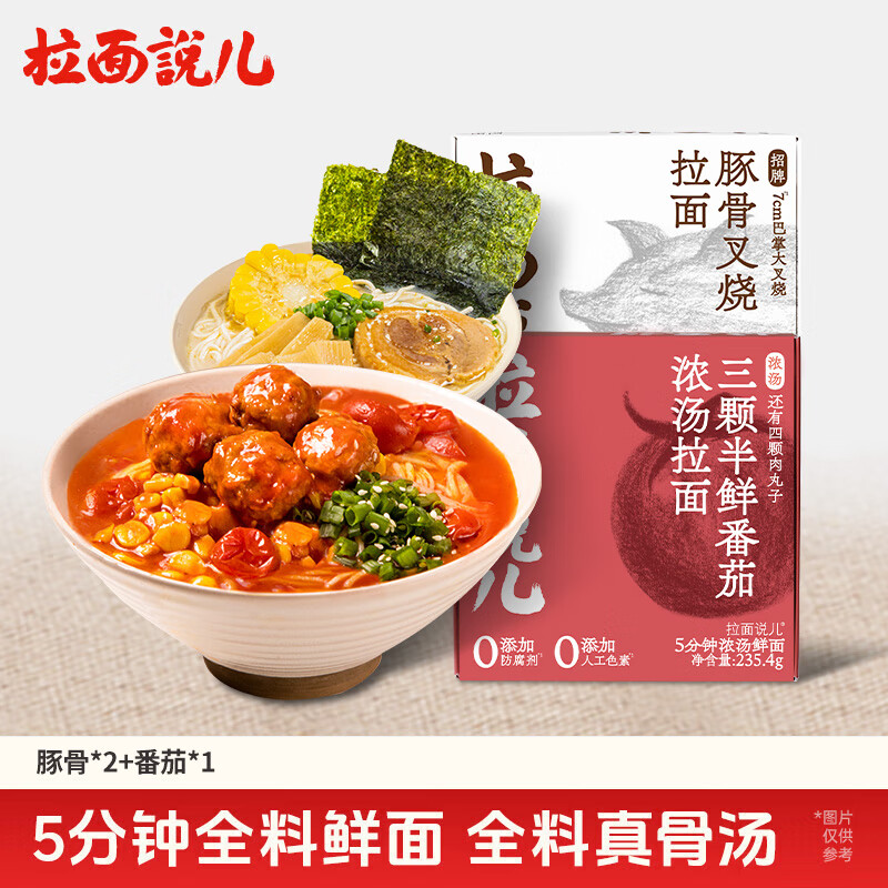拉面说儿速食鲜面条非油炸方便面3盒装（招牌豚骨*2＋番茄*1）669g