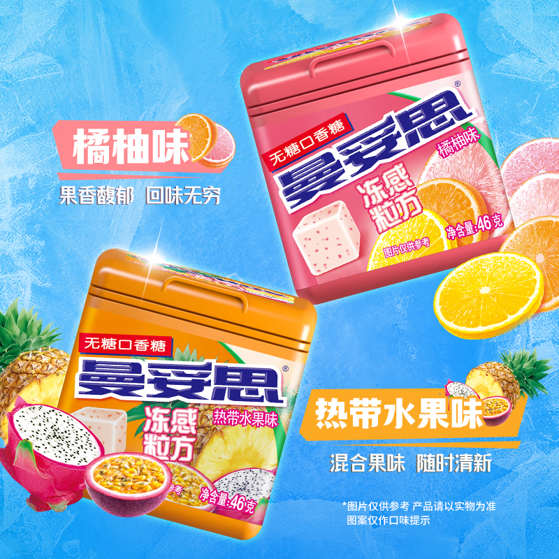 曼妥思冻感粒方葡萄味无糖口香糖46g约24粒 口气清新休闲零食 节日礼物