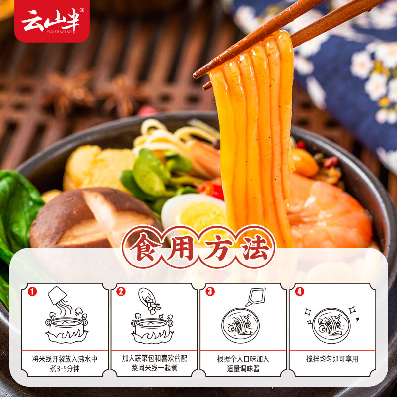 云山半云南过桥米线355g含调料包干米线方便速食代餐米粉螺蛳粉零食夜宵