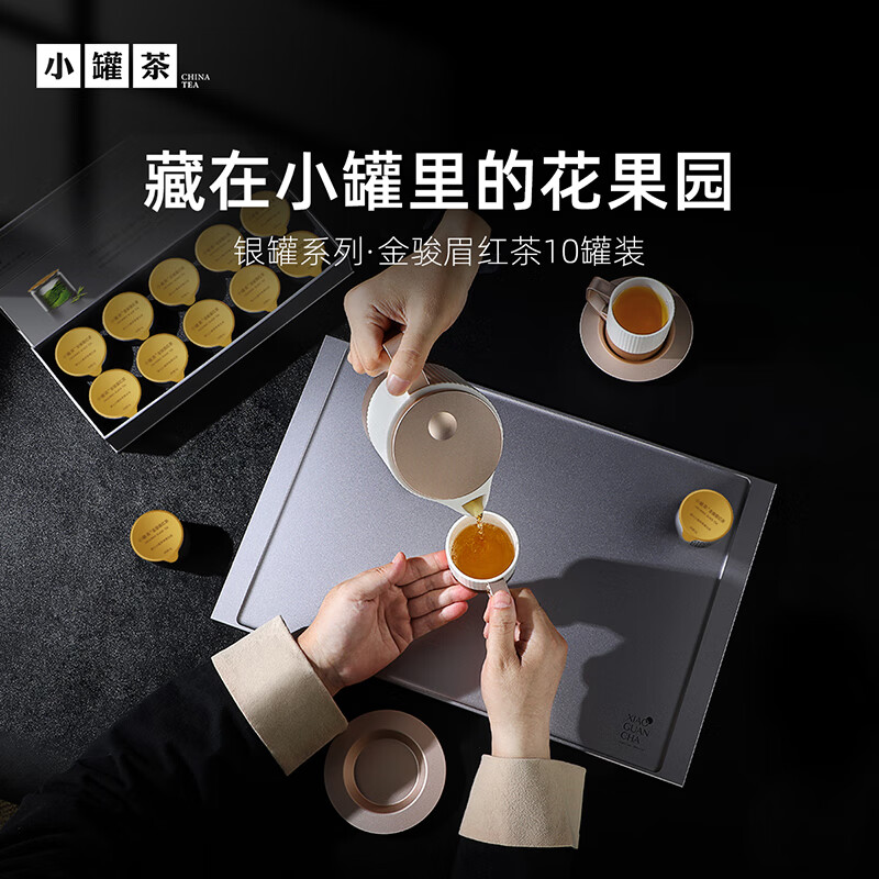 小罐茶银罐系列特级金骏眉红茶10罐40g茶叶礼盒商务礼赠花果香馥郁 