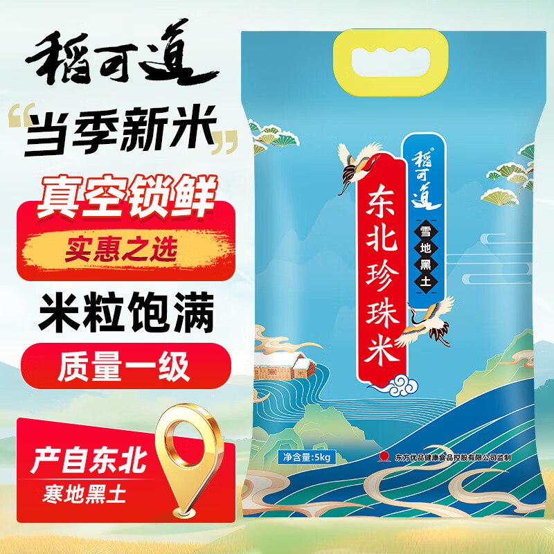 稻可道 东北珍珠米  东北大米10斤