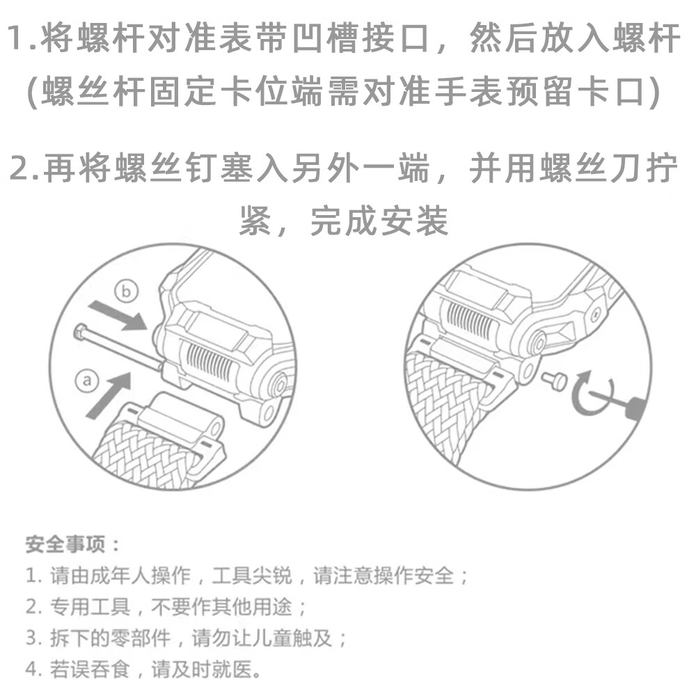 CHENSONG Screw Rod Strap Accessory Installation Tool Nut for Huawei Children’s Phone Watch 4Pro/5 1