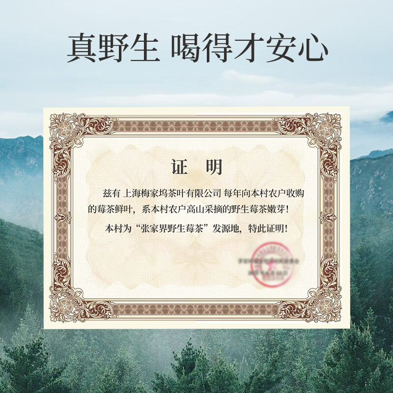 贡苑 张家界高山莓茶40g 特优级富含黄酮龙须嫩芽尖土家永顺野生霉茶