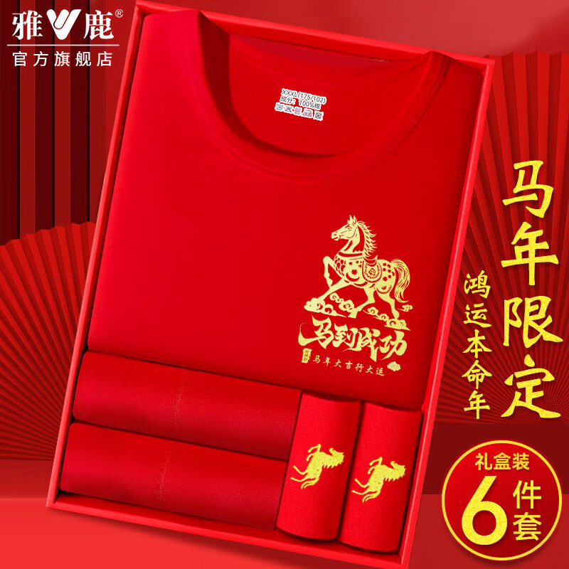 Yalu [Year of the Horse Limited Edition] Pure Cotton Women's Autumn Shirt and Pants Qi Ji Red Men's Set Lucky Year Thermal Underwear Gift