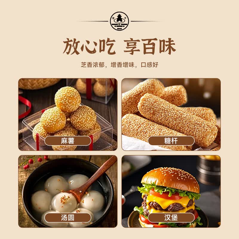 塔营子生白芝麻400g 烘焙辅料生白芝麻 杂粮粗粮真空包装