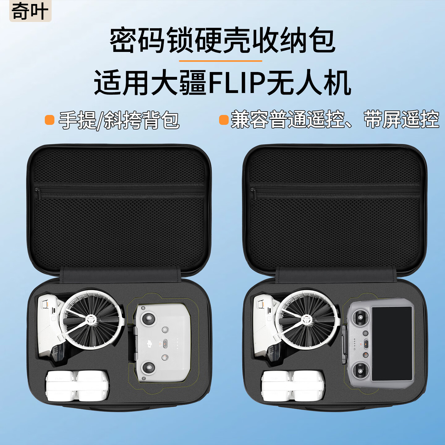 Жесткий кейс Qiye для дрона DJI Flip, сумка для хранения, плечевая сумка, сумка через плечо, чехол с пультом дистанционного управления