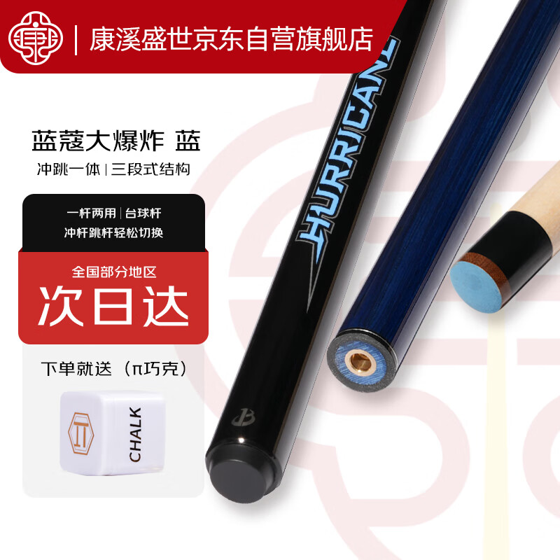 Lancôme Cue Stick Big Bang Blue Jump Integrated Chu Bingjie Chinese Style Black Eight Large Head Split Billiard Cue Jump Cue