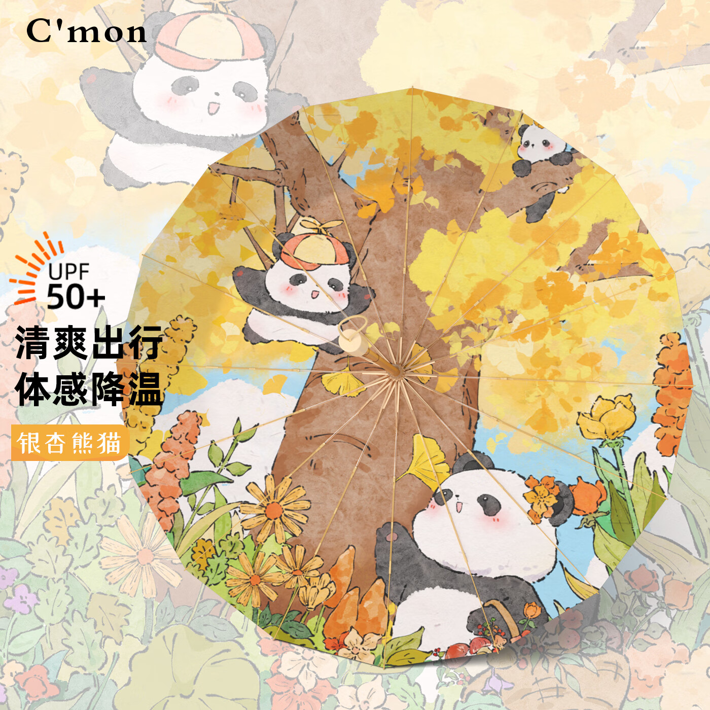 C'mon 16-Rib Sun Umbrella, Extra Large And Reinforced, Stylish Colorful Coating, Dual-Use for Sunny And Rainy Days, Ginkgo Panda Desig