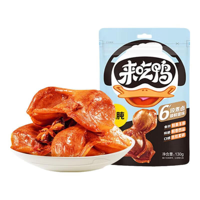 来伊份鸭肫鸭胗原味130g卤味熟食鸭货肉干肉脯下酒菜开袋即食休闲零食