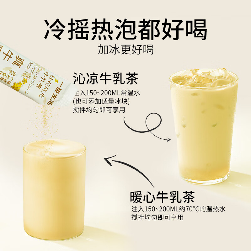 一包生活【奶茶0添加植脂末】桂花乌龙牛乳茶桂馥兰香同款22g*6可秋冬热饮