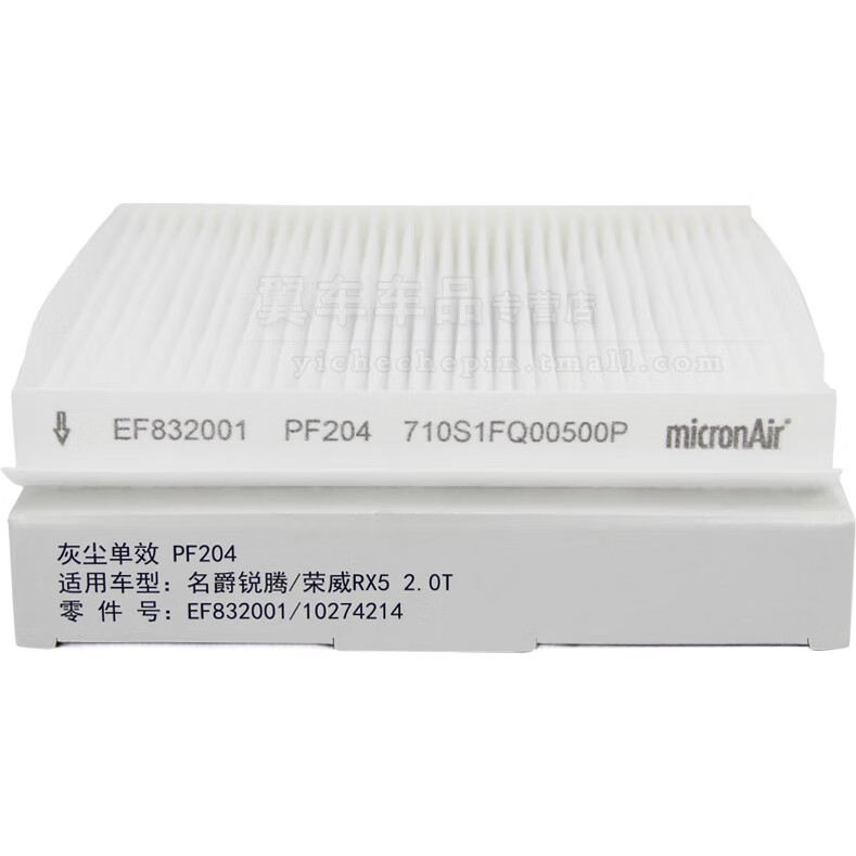Фильтр салона MICRONAIR PF204 для SAIC Maxus MG Ruiteng/Roewe RX5 2.0T