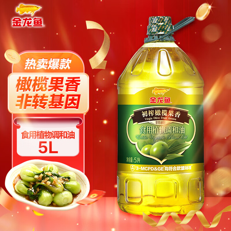 金龙鱼 食用油 初榨橄榄果香食用植物调和油5L （新老包装随机发货）