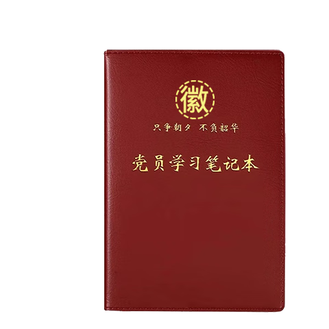 Elifo A5 Party Member Study Notebook 2026 Party Notebook Party Building Record Book Party Class Work Meeting Notebook Shaohua Edition Brown 1 Pack