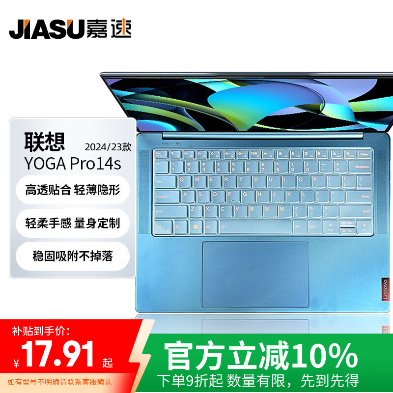 Защитная пленка для клавиатуры Jiasu для Lenovo YOGA Pro14/Pro14s AI Yuanqi 14,5 дюймов, противопылевая, высокая прозрачность, невидимая, не спадающая