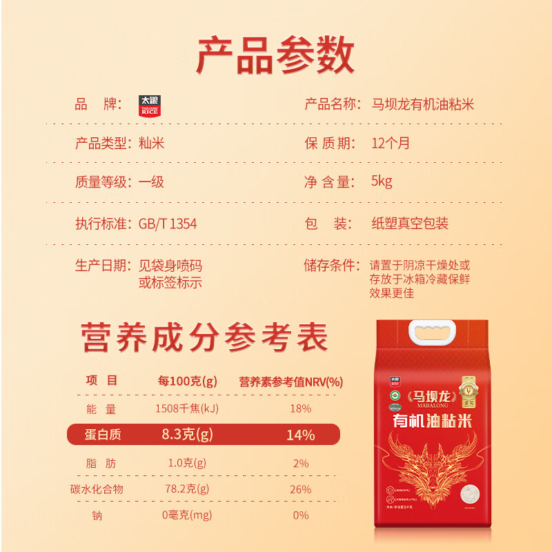 太粮 马坝龙有机油粘米10斤 籼米大米5kg 南方长粒米 当季新米