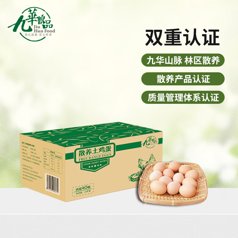 九華粮品散养土鸡蛋40枚 净重3斤 农家柴鸡蛋 笨鸡蛋 月子蛋